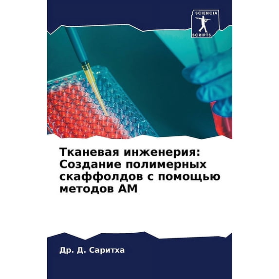 Тканевая ин&#107, (Paperback)