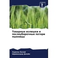 thumbnail image 1 of Товарные излишки и послеуборочн&, 1 of 1