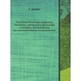 thumbnail image 1 of Толковая Псалтирь Евфимия Зигабена : Часть 1 (Paperback), 1 of 1