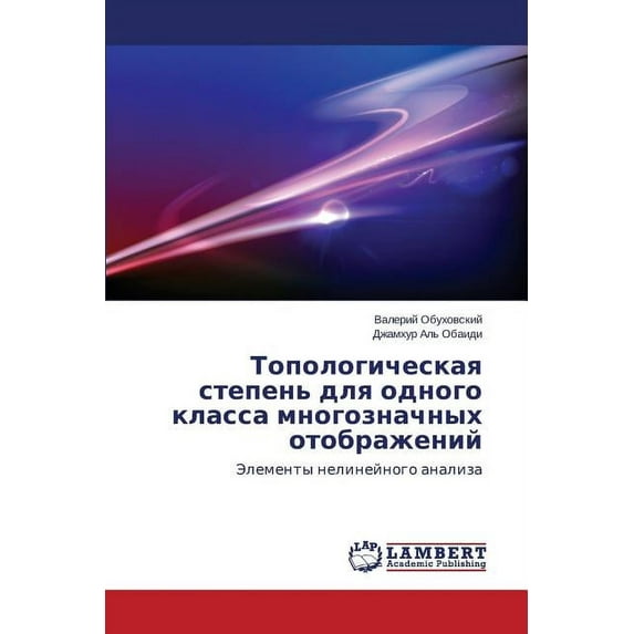 Топологическая степень для одно&