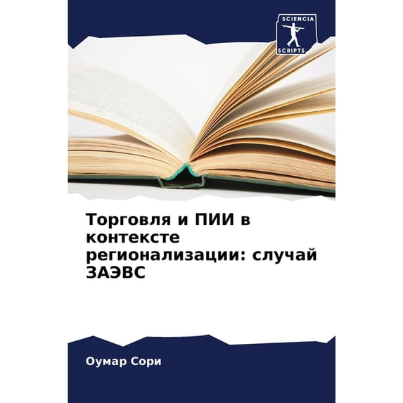 Торговля и П&#10, (Paperback)