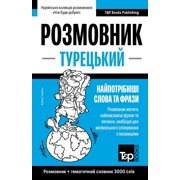 Ukrainian Collection - У&# Турецький рl, Book 324, Paperback