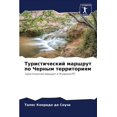 thumbnail image 1 of Туристический маршрут по Черным, 1 of 1