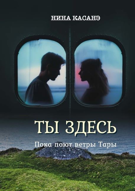 "&amp;#1058;&amp;#1099; &amp;#1079;&amp;#1076;&amp;#1077;&amp;#1089;&amp;#1100;" (&amp;#1055;&amp;#1086;&amp;#, (Paperback)