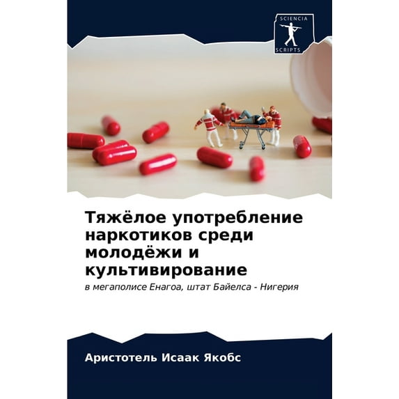 Тяжёлое употребление наркотико&#