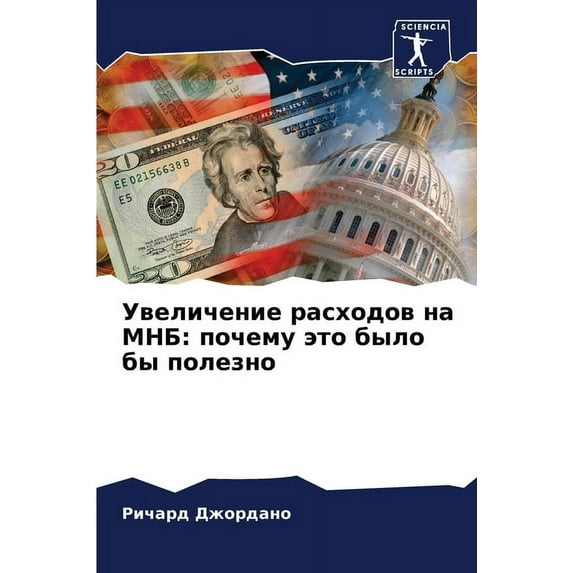 Увеличение &#108, (Paperback)
