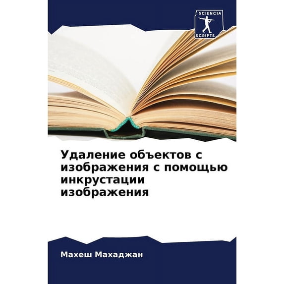Удаление об&#109, (Paperback)