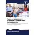 thumbnail image 1 of Удовлетворенность работой и уде&, 1 of 1