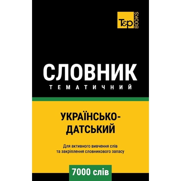 Ukrainian Collection - &# -h, Book 227, (Paperback)