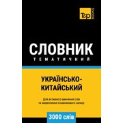 Ukrainian Collection - У&# Українсько-i, Book 61, Paperback