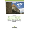 thumbnail image 1 of Укрепленные церкви Окситании EGLISES FORTIFI, 1 of 1