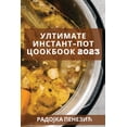thumbnail image 1 of &amp;#1059;&amp;#1083;&amp;#1090;&amp;#1080;&amp;#1084;&amp;#1072;&amp;#1090;&amp;#1077; &amp;#1048;&amp;#1085;&amp;#108, (Paperback), 1 of 1