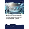thumbnail image 1 of &amp;#1059;&amp;#1083;&amp;#1091;&amp;#1095;&amp;#1096;&amp;#1077;&amp;#1085;&amp;#1085;&amp;#1072;&amp;#1103; &amp;#109, (Paperback), 1 of 1
