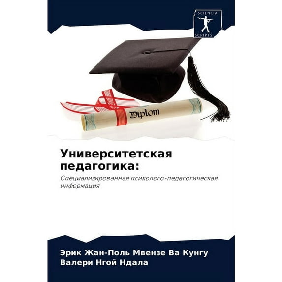 Университетская педагогика (Paperback)