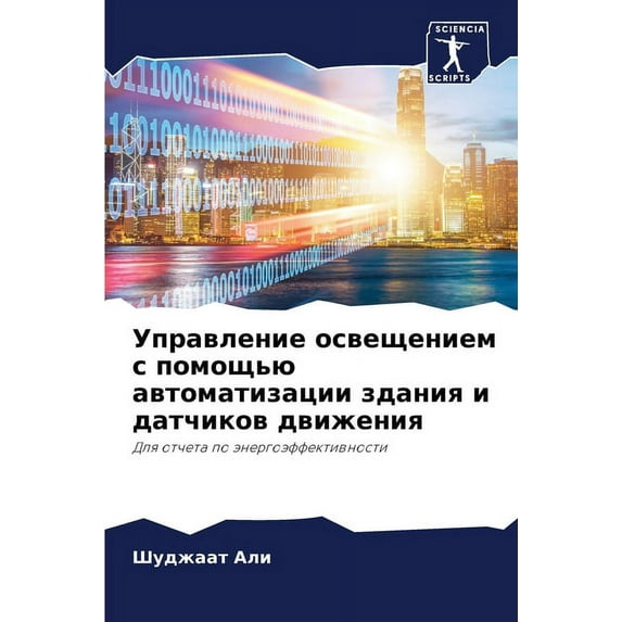 Управление освещением с помощью