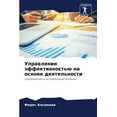 thumbnail image 1 of Управление эффективностью на ос&, 1 of 1