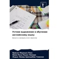 thumbnail image 1 of Устное выражение в обучении англ, 1 of 1