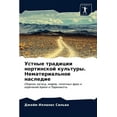 thumbnail image 1 of Устные традиции нортинской куль&, 1 of 1