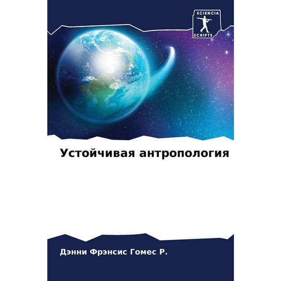 Устойчивая &#107, (Paperback)