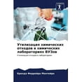 thumbnail image 1 of Утилизация химических отходов в, 1 of 1
