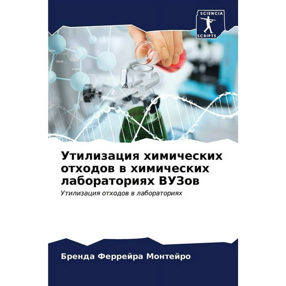 Утилизация химических отходов в