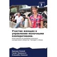thumbnail image 1 of Участие женщин в управлении моло, 1 of 1