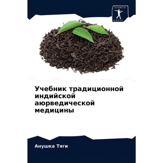 Учебник традиционной индийской &