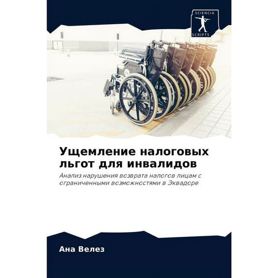 Ущемление налоговых льгот для ин