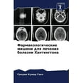 thumbnail image 1 of Фармакологические мишени для ле&, 1 of 1