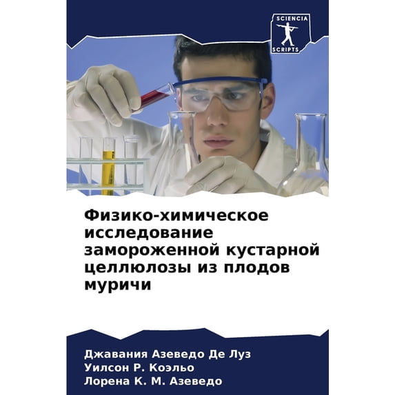 Физико-хими&#109, (Paperback)