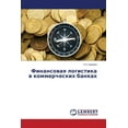 thumbnail image 1 of Финансовая логистика в коммерческих банк (Paperback), 1 of 1