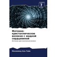 thumbnail image 1 of Фотонно-кристаллическое волокн&#, 1 of 1