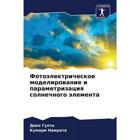 Фотоэлектрическое моделирован