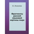 thumbnail image 1 of Фрагменты русской языковой карт&, 1 of 1
