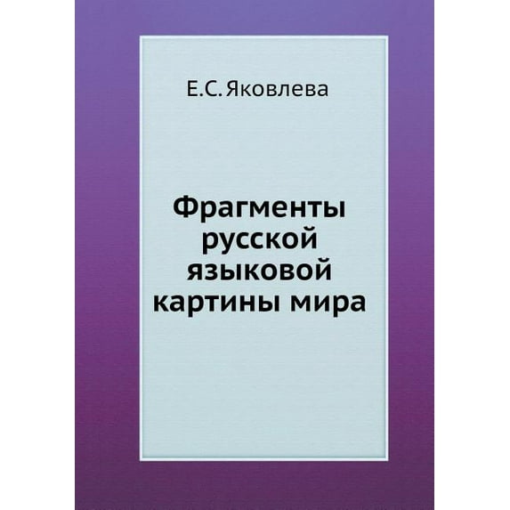 Фрагменты русской языковой карт&
