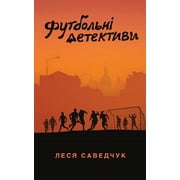 Футбольні детектив, Paperback