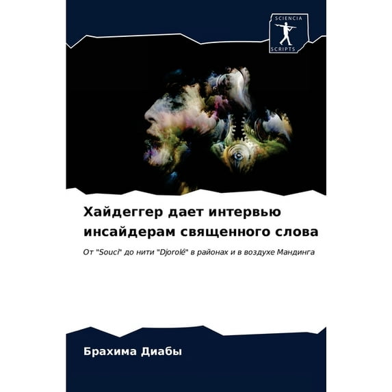 Хайдеггер дает интервью инсайде&