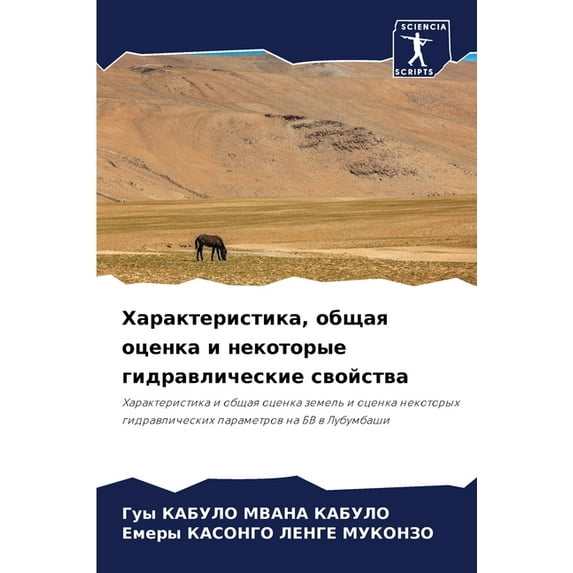 Характерис&#1090, (Paperback)