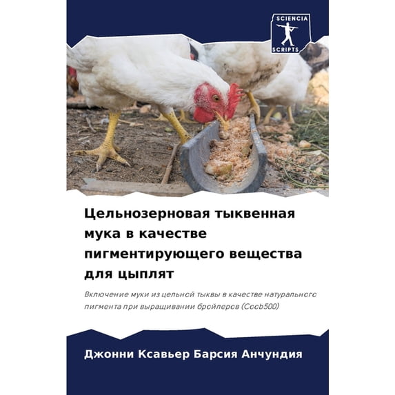 Цельнозерновая тыквенная мука в