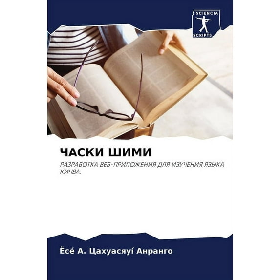 ЧАСКИ ШИМИ (Paperback)