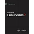 thumbnail image 1 of &amp;#1063;&amp;#1058;&amp;#1054; &amp;#1058;&amp;#1040;&amp;#1050;&amp;#1054;&amp;#1045; &amp;#1045;&amp;#1042;&amp;#10, (Paperback), 1 of 1