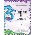 thumbnail image 1 of &amp;#1063;&amp;#1072;&amp;#1088;&amp;#1083;&amp;#1080; &amp;#1080; &amp;#1089;&amp;#1083;&amp;#1086;&amp;#1085;, (Paperback), 1 of 1