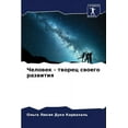 thumbnail image 1 of Человек - творец своего развития (Pape, 1 of 1
