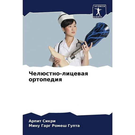 Челюстно-ли&#109, (Paperback)