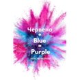 thumbnail image 1 of Червено + Blue = Purple (Paperback), 1 of 1