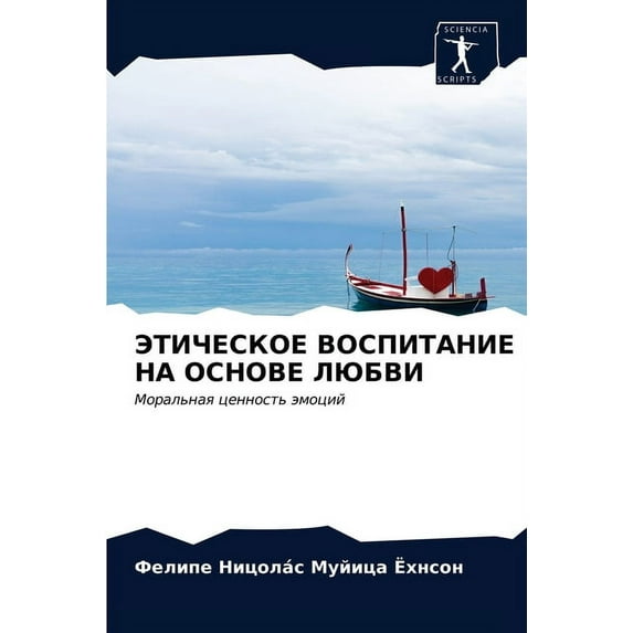 ЭТИЧЕСКОЕ ВОСПИТАНИЕ НА ОСНОВЕ Л