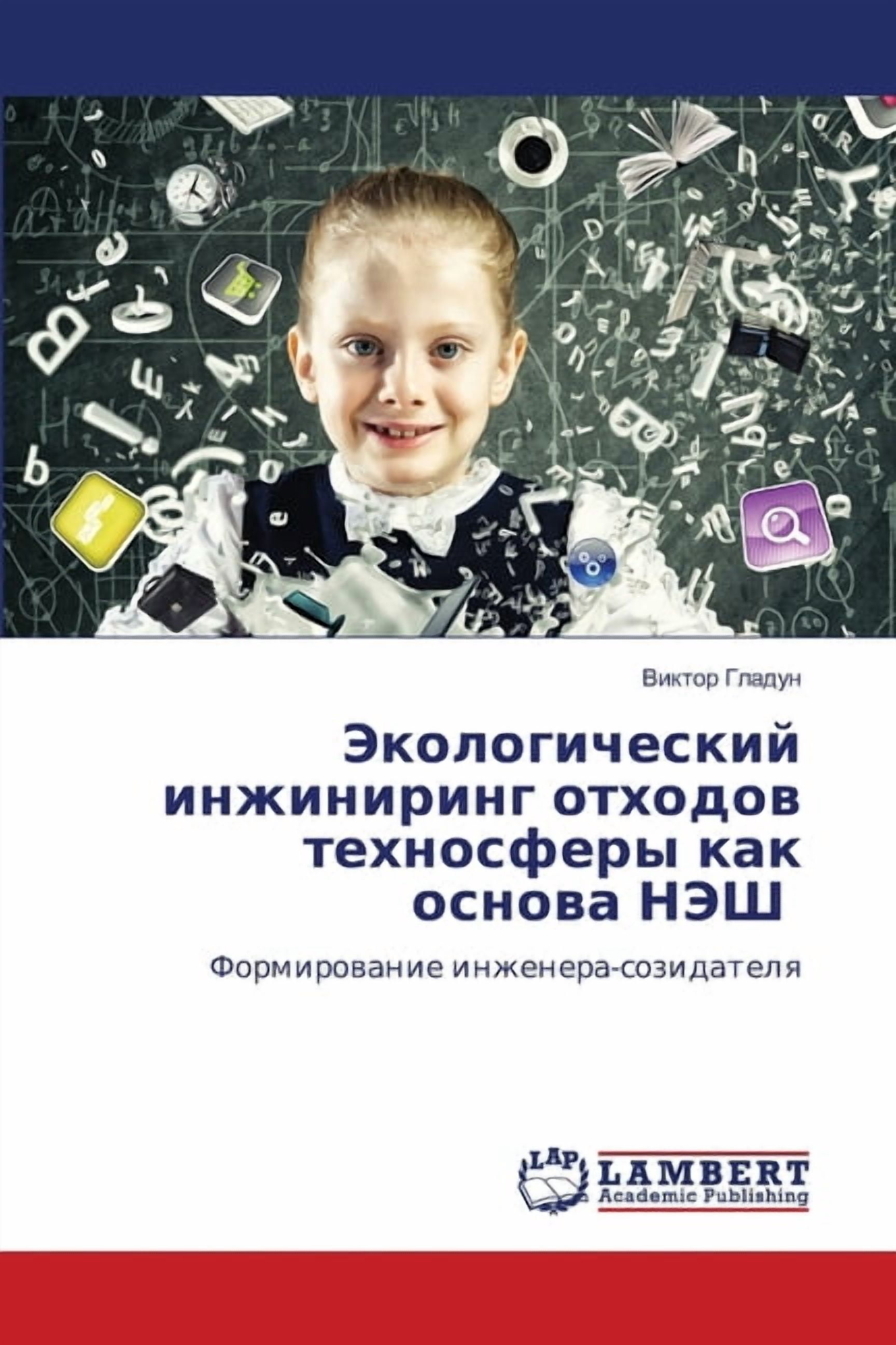 Экологический инжи, (Paperback)