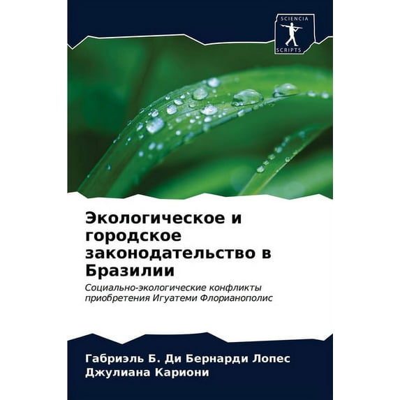 Экологическое и городское закон&