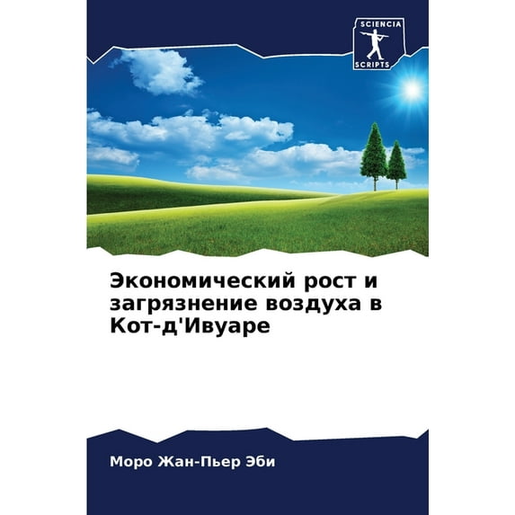 Экономический рост и загрязнени&