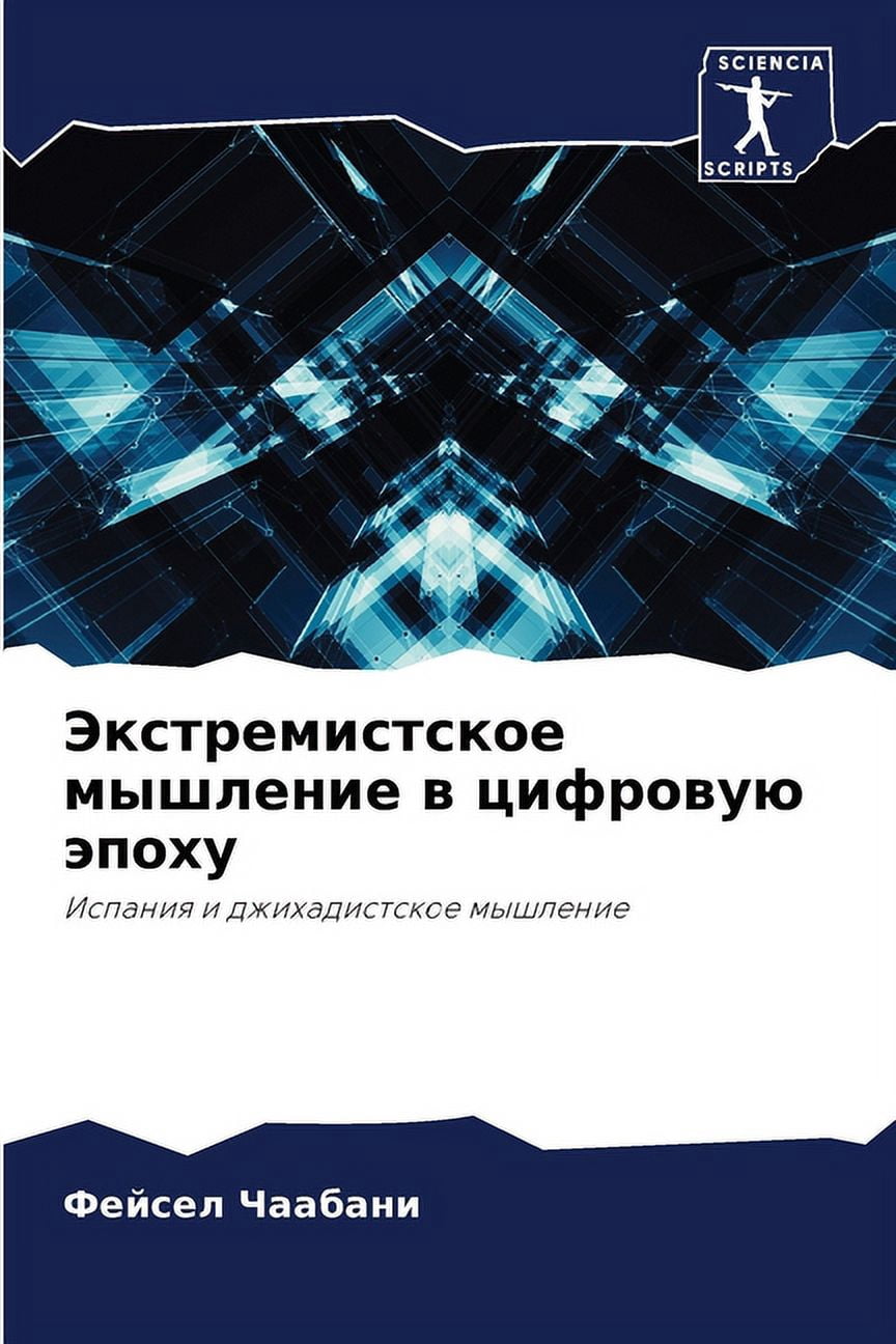 Экстремистское мышление в цифро& - Walmart.com